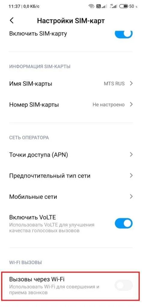 WIFI звонки Xiaomi. Вызов через WIFI. Вызовы по Wi-Fi. Вызовы по Wi-Fi Xiaomi.