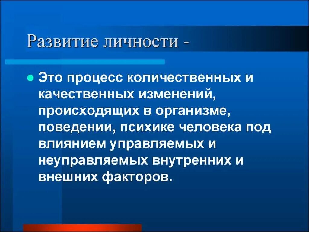 Количественные изменения в обществе. Качественные изменения человека. Процесс количественных и качественных изменений. Процесс количественный и качественный изменений в организме психике. Качественные изменения психики.