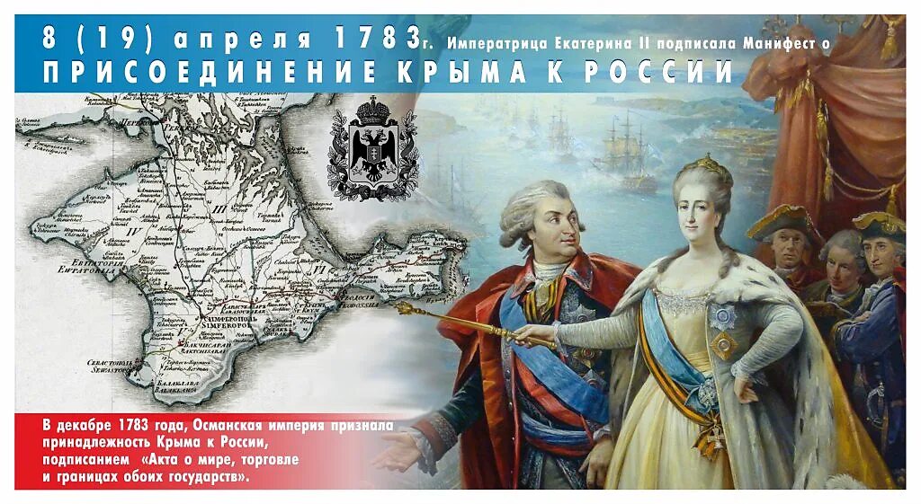 Путешествие екатерины 2 по новороссии и крыму. 1783 — Манифест Екатерины II О присоединении Крыма к России. Манифест Екатерины 2 о присоединении Крыма.