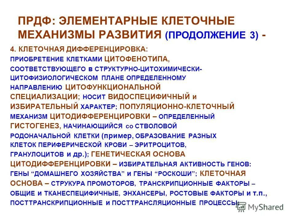 клеточные механизмы регуляции онтогенеза. клеточная регуляция нейруляции. схема патогенеза повреждения клетки. клеточные механизмы развития. эмбриопатии и клеточные механизмы.