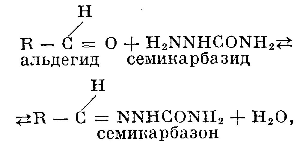 Альдегид с семикарбазидом. Семикарбазон уксусного альдегида. Изомасляный альдегид семикарбазидом. Семикарбазид с ацетоном.