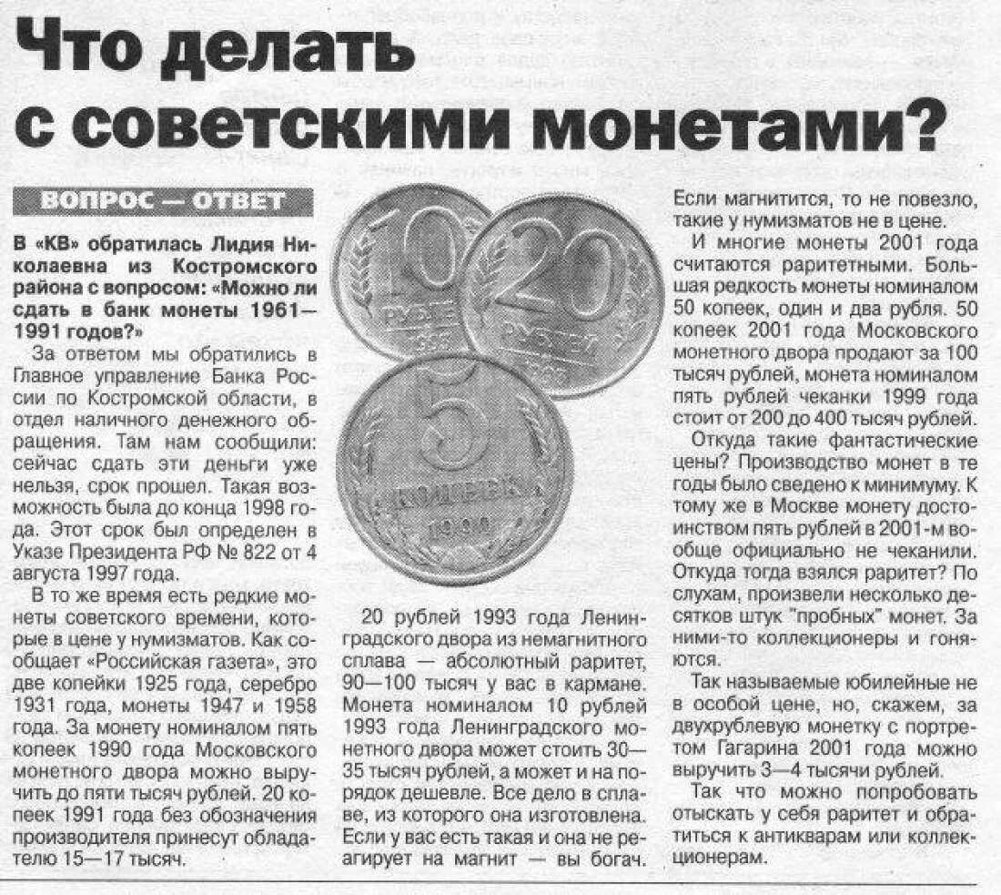Можно ли сдать монеты в банк. Монетный двор на монетах ссср. описание монеты образец. как определить монетный двор на советских монетах. что сделать из советских монет.