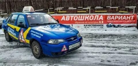 Автошкола вариант