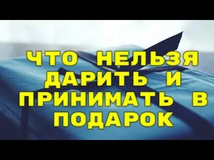 Приметы что нельзя дарить на день рождения