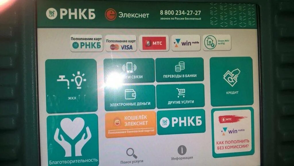 Как пополнить карту через банк. Пополнить карту рнкб через терминал. рнкб пополнение карты. рнкб банк терминал. терминал рнкб карта.