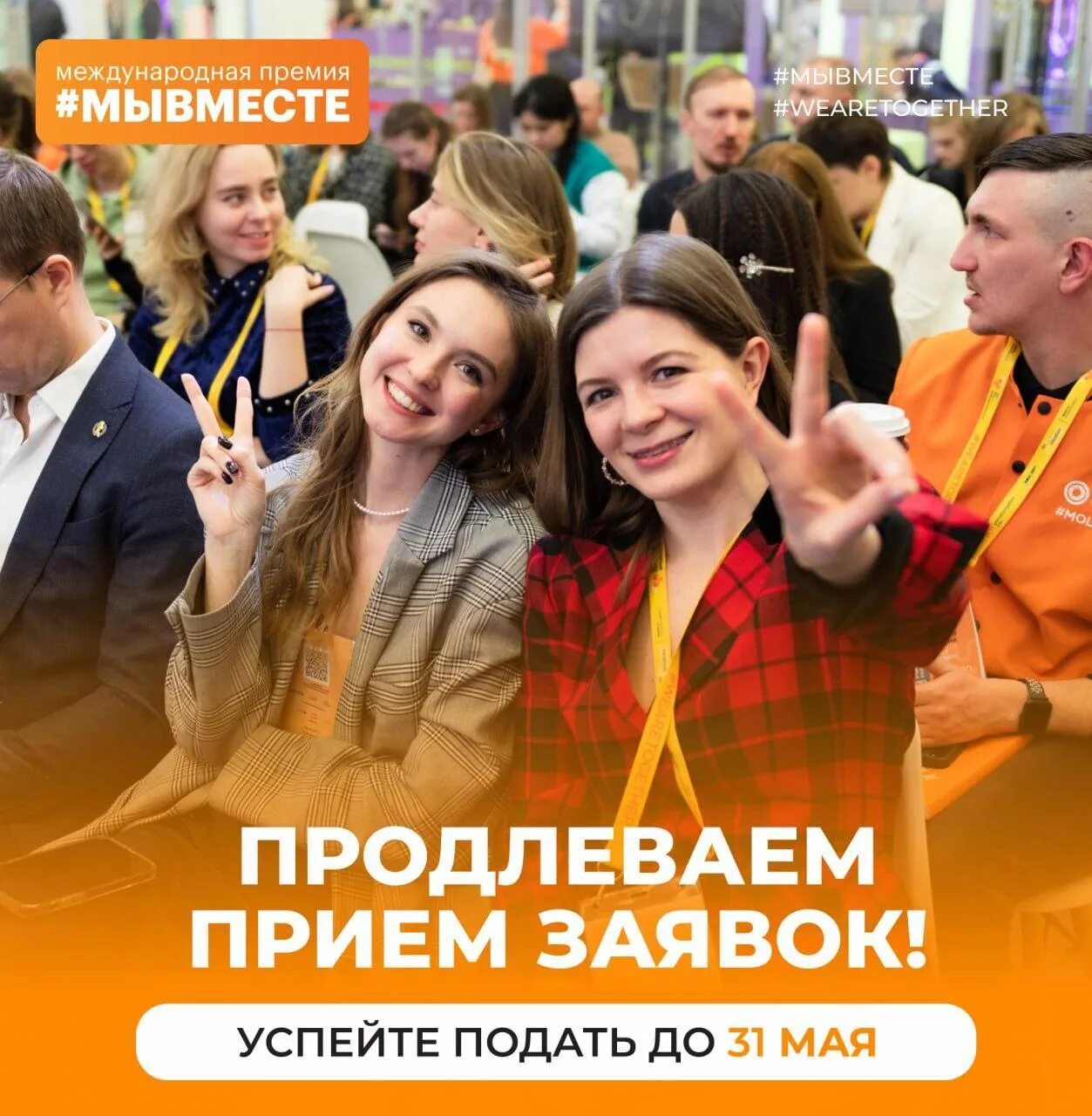 Образовательные программы премии мы вместе. Премия мы вместе. премия мы вместе 2025. международная премия мы вместе.