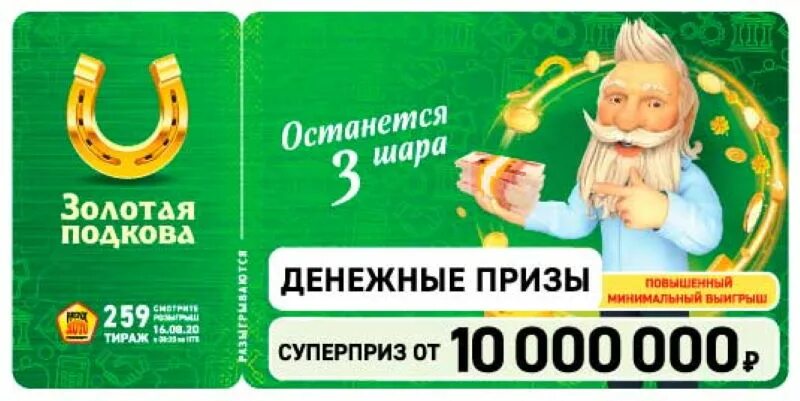 Возьми золото лотерея проверить