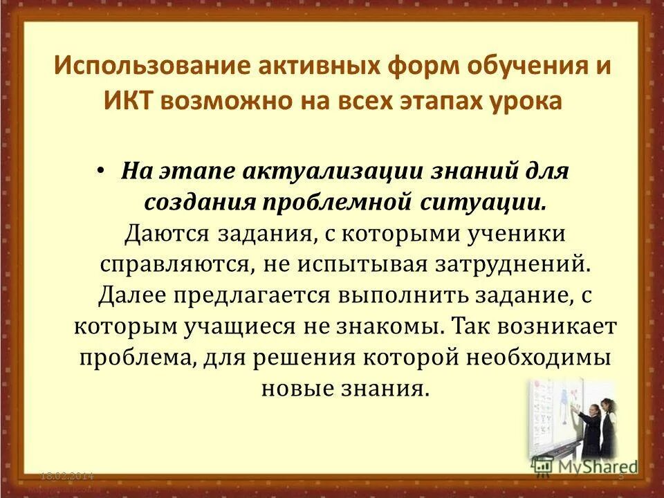 Технологии проведения занятий. Информационно оценочный тексты. Активные методы на уроке. Активные методы обучения в начальной школе по фгос. Активные формы обучения могут включать.