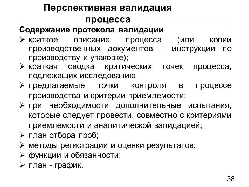 Обучение валидации. Протокол валидации методики пример. Валидация очистки лабораторной посуды. Верификация оборудования пример. План верификации методики пример.