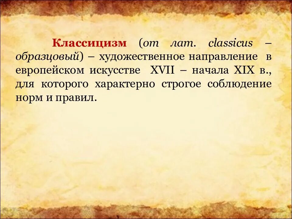 Классицизм в литературе 18 века. Представители классицизма в литературе 18 века. Классицизм в литературе век. Классицизм это кратко.