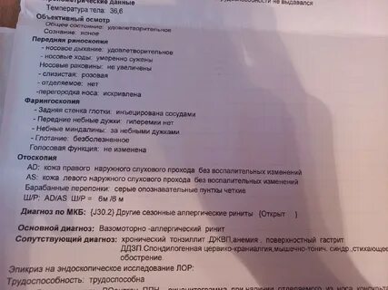 Вазомоторный ринит мкб 10