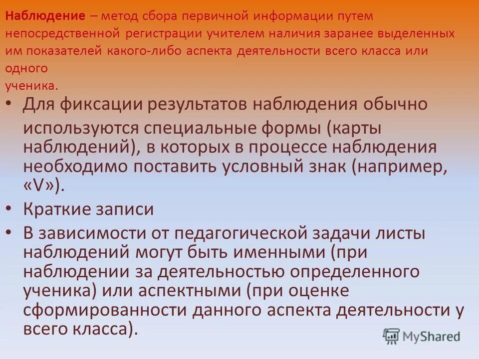 Метод сбора первичной информации путем. Метод сбора первичной информации путем