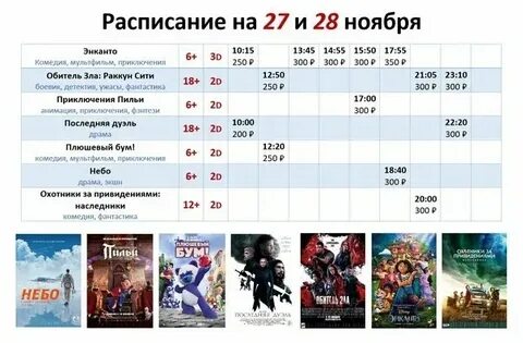 Расписание кинотеатра курортный