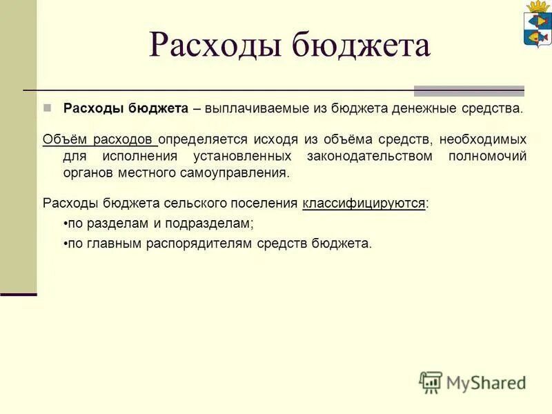 Расходы бюджета вывод. Заключение на бюджет. Вывод про бюджет. Вывод про бюджет. Расходы бюджета вывод.