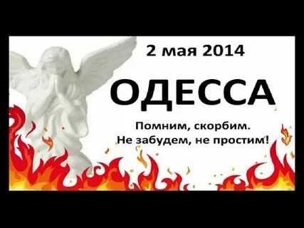 Помним не простим