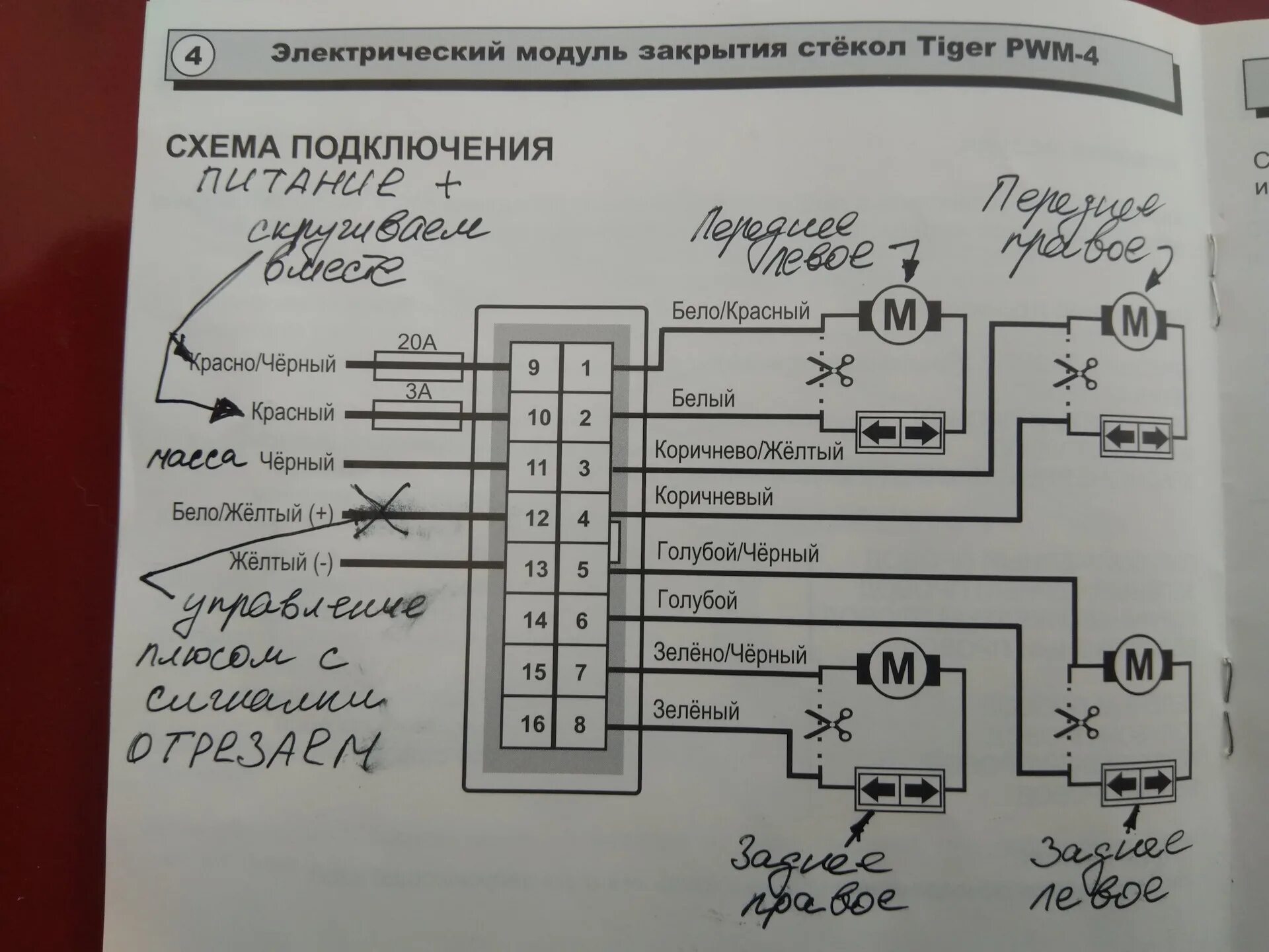 Подключение доводчика стекол. Доводчик стекол Шериф на 4 двери схема. Схема доводчика стекол Шериф. Схема включения доводчика стекол. Доводчик стекол Нива Шевроле схема.