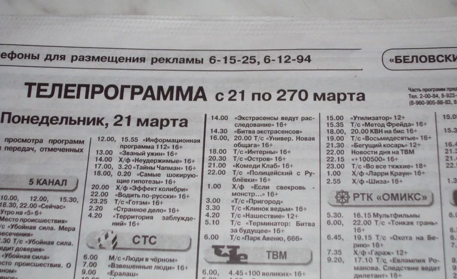 2015 3 4. Газета Телепрограмма. Телепрограмма 2015. Газета 2004 года. Телепрограмма 2015 март 4.