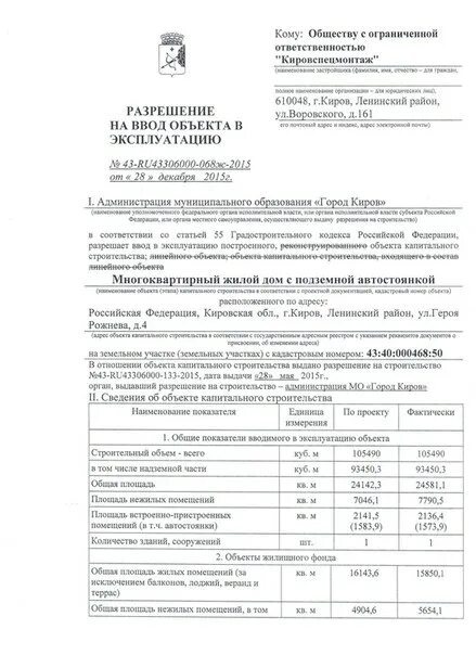 Выданные разрешения на ввод. Отказ в выдаче разрешения на ввод объекта в эксплуатацию. мостовицкая 1к1 киров разрешение на ввод в эксплуатацию. выдача разрешения на ввод объекта в эксплуатацию пиктограмма. выдача разрешения на ввод объекта в эксплуатацию значок.