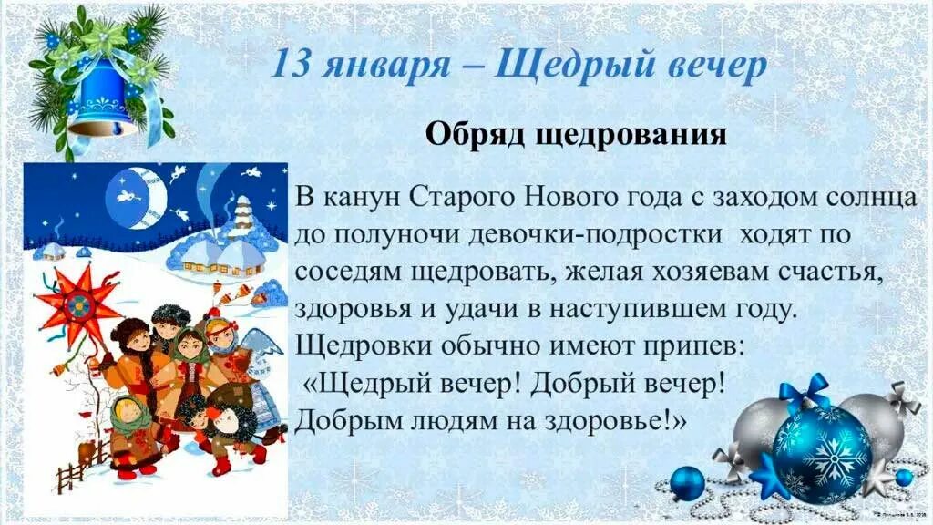 Старый новый год информация для детей. Старый новый год презентация. презентация на тему старый новый год. старый новый год традиции и обычаи. история празднования старого нового года.