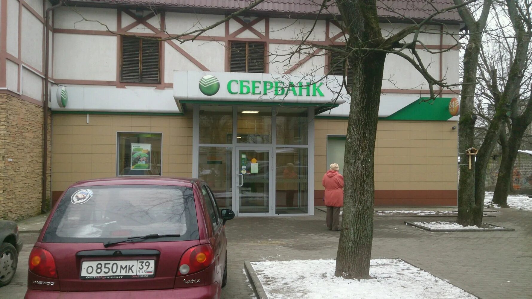 Сбербанк казахстан. Сбербанк отделения калининград. Работа сбербанка в калининграде. Сбербанк калининград московский проспект 12. Работа сбербанка в калининграде.