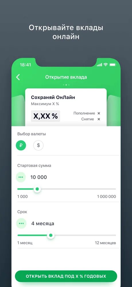 Установить карту сбербанк на андроид. Сбер IOS. Сбербанк версия IOS. Сбербанк приложение для андроид.