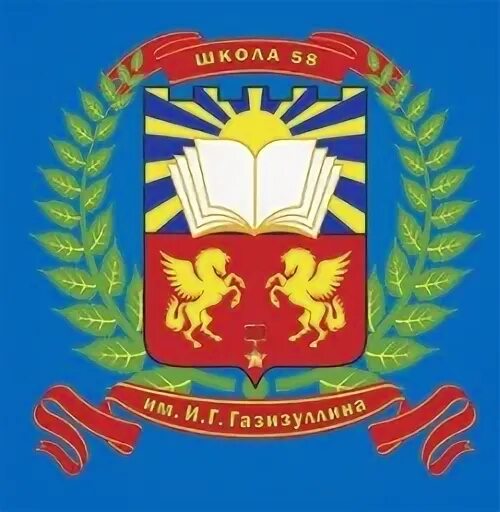 Сайт сош 58. Челябинск школа 58 Челябинск. Герб школы 58 Челябинск. Директор школы 58 Челябинск.