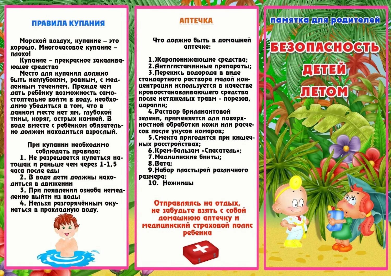 памятка для родителей по безопасности детей в летний период. летняя памятка для родителей. летняя памятка для родителей. летняя памятка для родителей. памятки по безопасности детей в летний период.