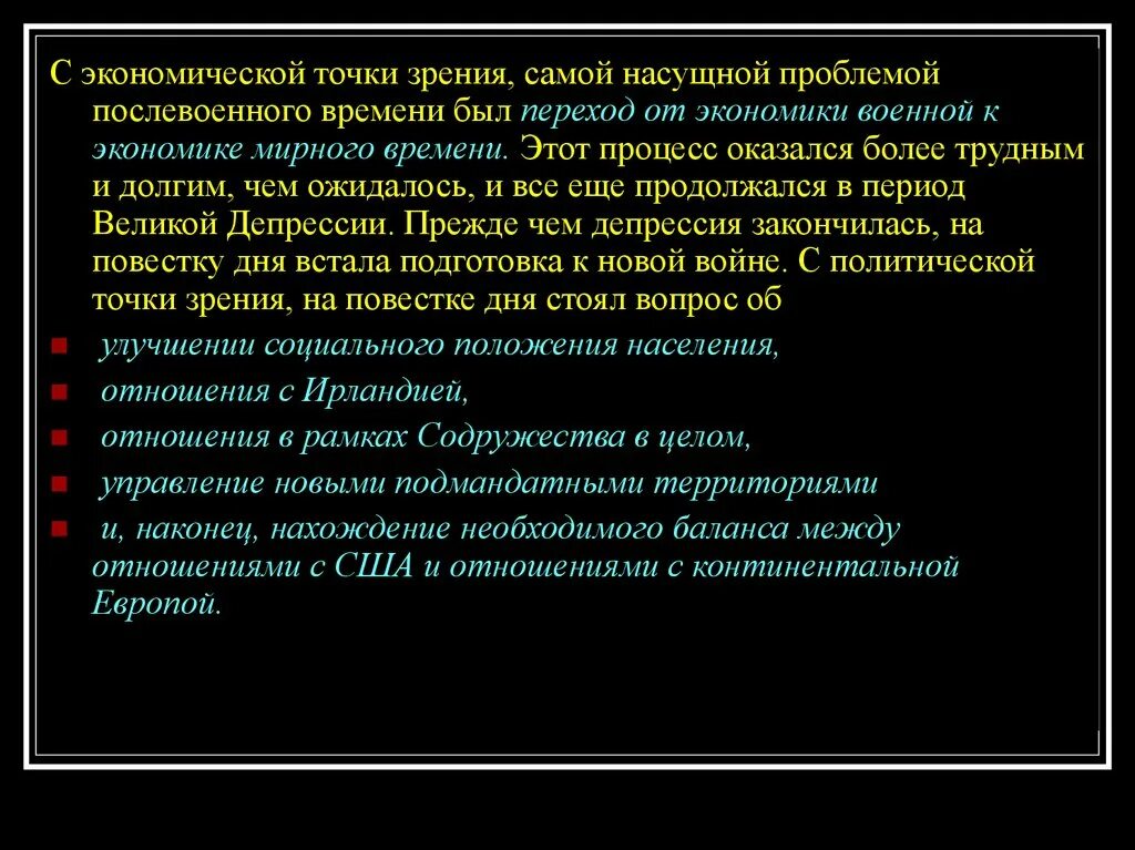 Существует точка зрения что наиболее. Проблемы послевоенного времени. Экономические проблемы послевоенного времени. Социальные проблемы в послевоенные годы. Проблемы в послевоенный период.