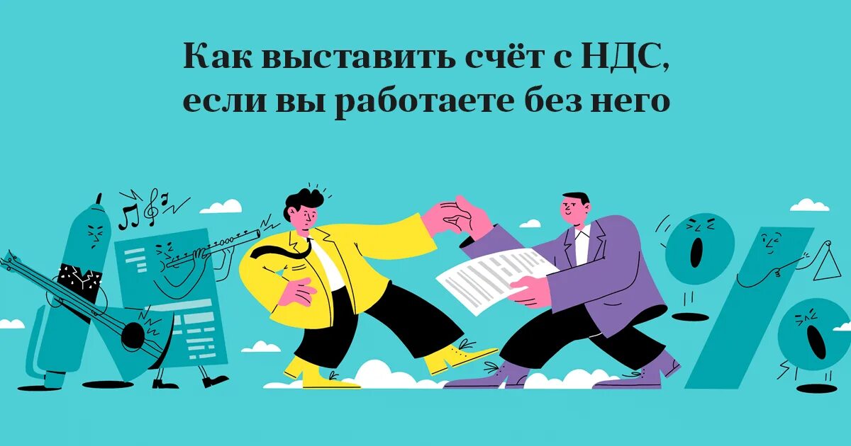 Счет предъявляет время. Человек выставляет счет. невыставленном или невыставленным. счет алло.