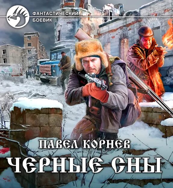 Приграничье черные сны аудиокнига. Приграничье черные сны аудиокнига. Приграничье черные сны аудиокнига. Приграничье черные сны аудиокнига. Приграничье черные сны аудиокнига.
