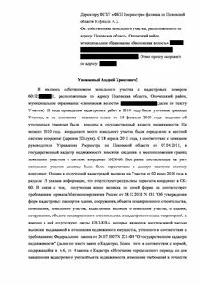 Заявление реестровая ошибка