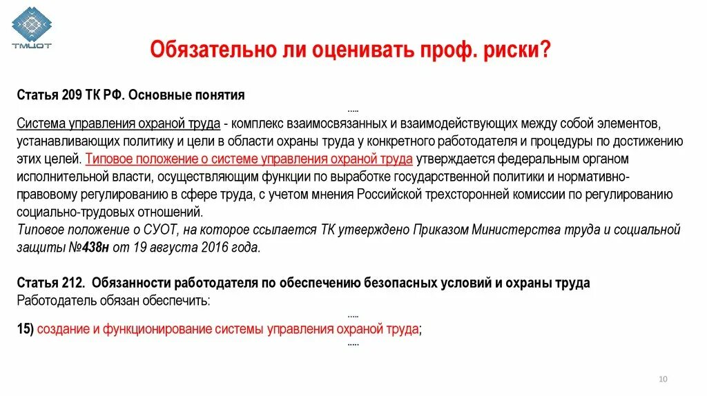 209.1 тк рф основные принципы. Ст 209 ТК РФ. Охрана труда ст209. Профессиональные риски в трудовом договоре. Статья 209. Основные понятия.