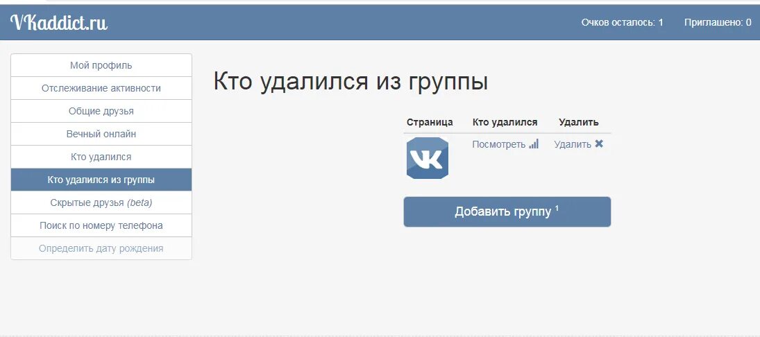 Как отследить кто общается в вк