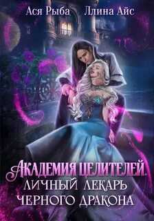 Книги фэнтези магия попаданки
