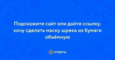 Хочу ссылку