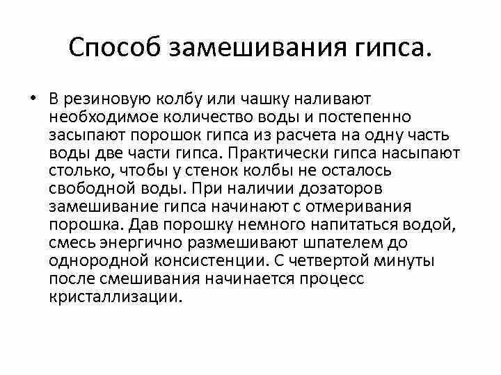 Как правильно замешивать гипс. Как правильно замешивать гипс