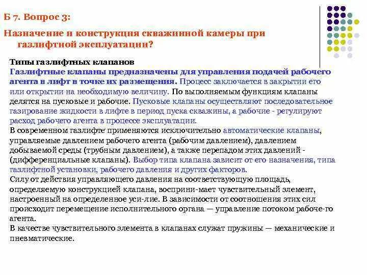 Инструкция оператора добычи нефти и газа. Инструкция оператора добычи нефти и газа