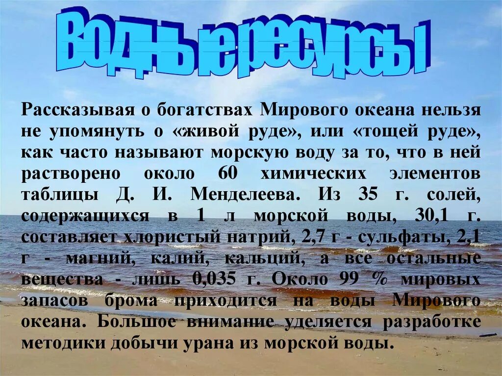 Рассказать о водных богатствах вашего края. Рассказ о водных богатствах вашего края. Письмо черепахе о водных богатствах. Рассказать ей о водных богатствах вашего края. Водные богатства москвы 2 класс