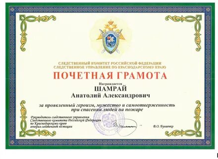 Почетная грамота комитета