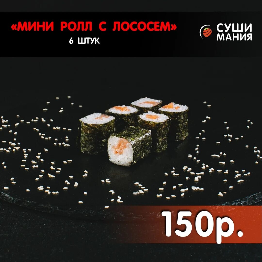 Суши мания доставка: найдено 83 картинок