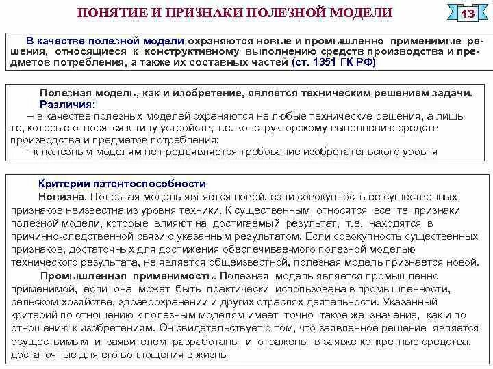Является ли финансовая схема полезной моделью Разработка бизнес-плана инвестиционного проекта: анализ рынка, финансовая модель
