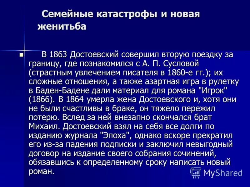 Я познакомился с писателем увлеченным. Автобиография Достоевского. Автобиография. Автобиография Достоевского краткое содержание самое главное.