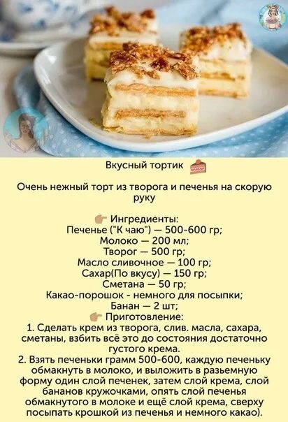 Рецепт выпечки без молока. Рецепт торта из печенек. торт из песочного печенья со сметанным кремом без выпечки. крем для печенек рецепт. торт из печенья без выпечки со сметаной и сгущенкой пошаговый рецепт.