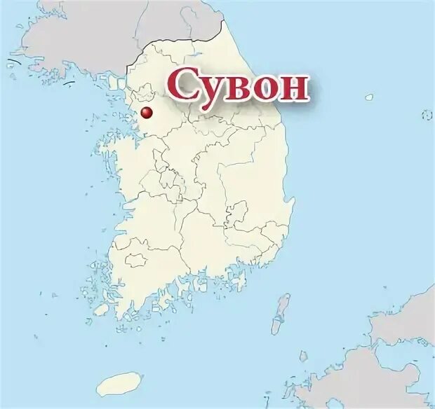 Сеул сувон. Сеул сувон