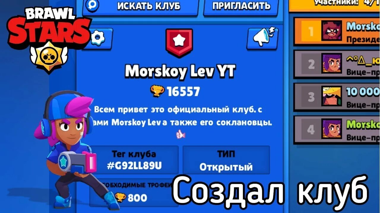 Как создать новый аккаунт в бравле старсе. Название клуб в бравал страс. Brawl Stars клуб. Крутое описание для клуба в БРАВЛ старс. Описание для клуба в БРАВЛ.