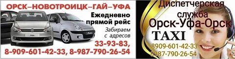 Такси орск магнитогорск