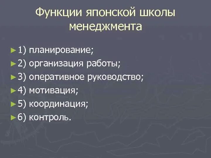 Японская школа менеджмента. Японская школа управления. Японская школа менеджмента. Японский опыт управления качеством. Японская школа менеджмента.