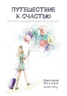 Живи вдохновенно
