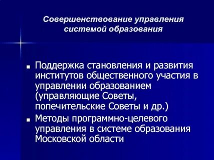 Совершенствование системы муниципального