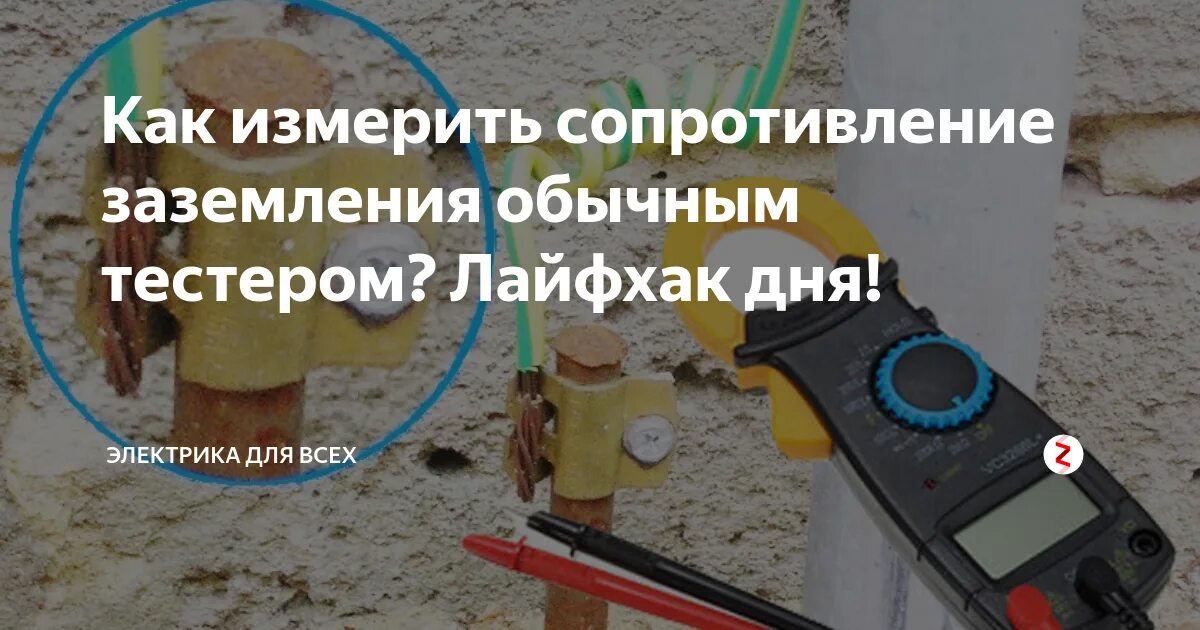Как проверить заземление в частном